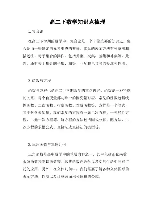 高二下数学知识点梳理