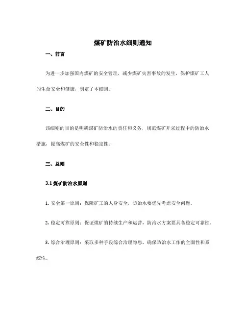 煤矿防治水细则通知