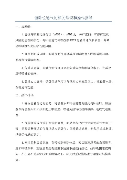 俯卧位通气的相关常识和操作指导