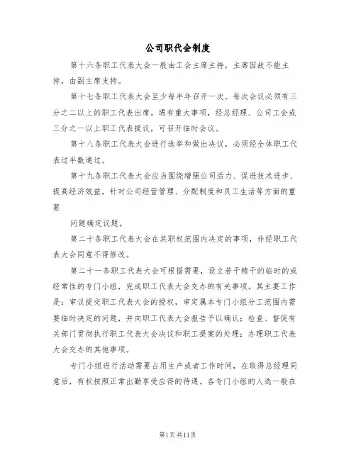 公司职代会制度（五篇）