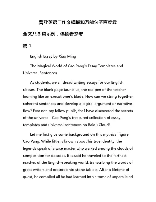 曹胖英语二作文模板和万能句子百度云