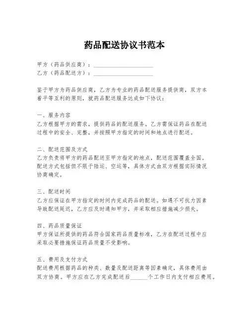 药品配送协议书范本