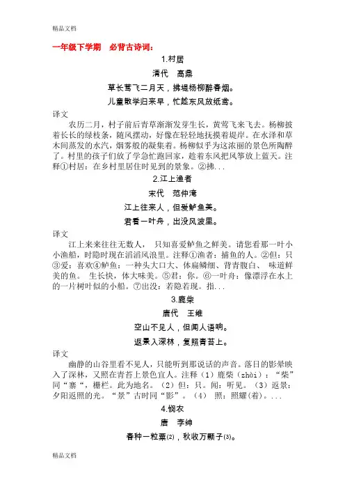 最新一年级第二学期经典诵读篇目