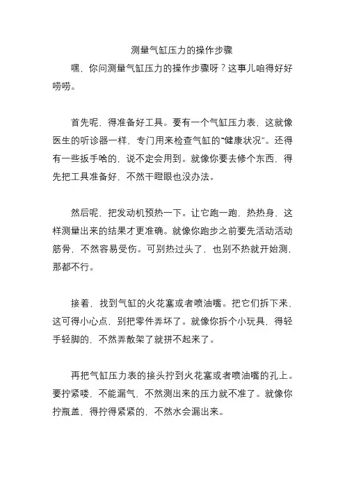 测量气缸压力的操作步骤