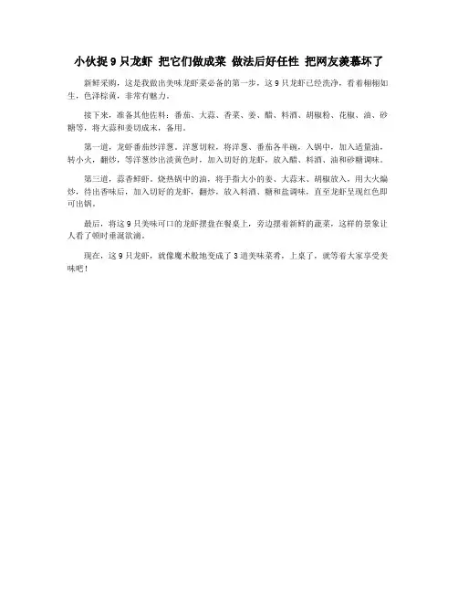 小伙捉9只龙虾 把它们做成菜 做法后好任性 把网友羡慕坏了