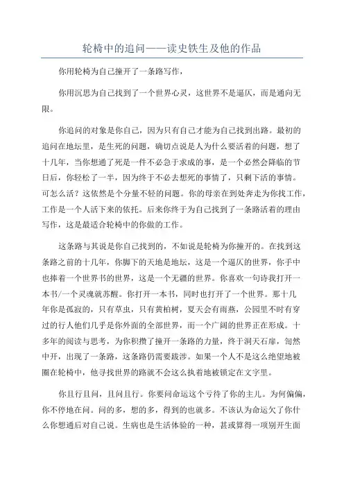 轮椅中的追问——读史铁生及他的作品