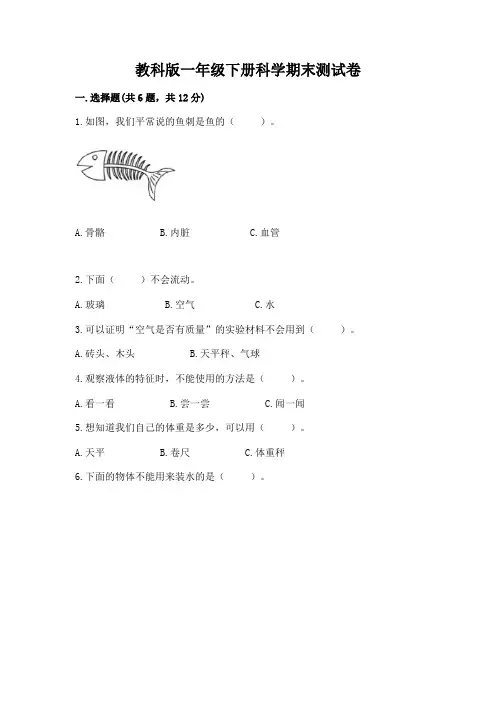教科版一年级下册科学期末测试卷带答案(考试直接用)