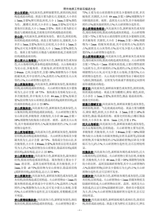 野外地质工作岩石描述大全