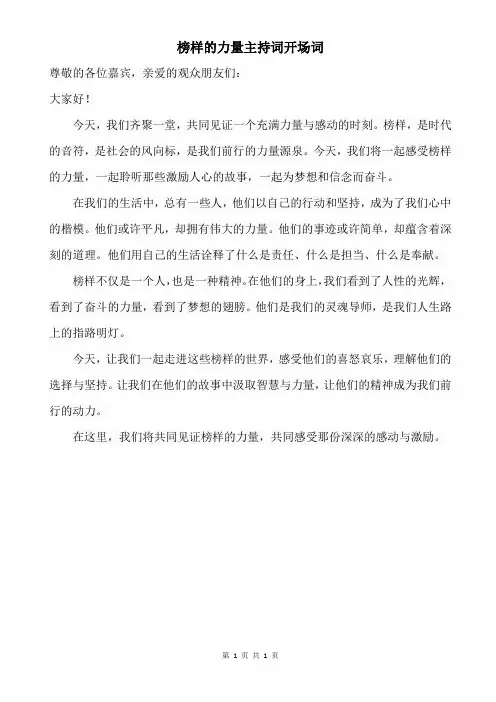 榜样的力量主持词开场词