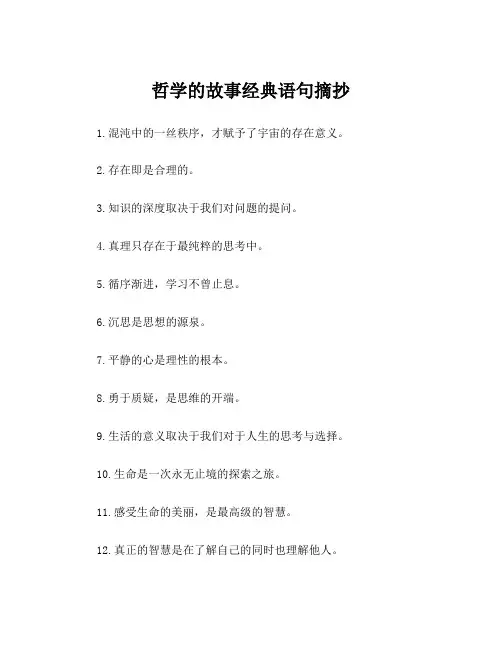 哲学的故事经典语句摘抄