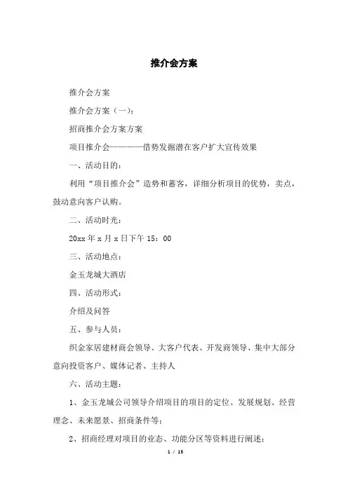 推介会方案