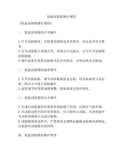 低温试验箱操作规程