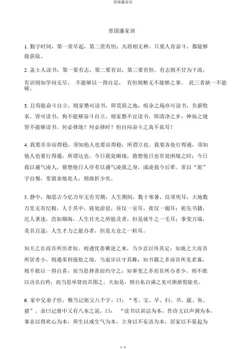 曾国藩家训