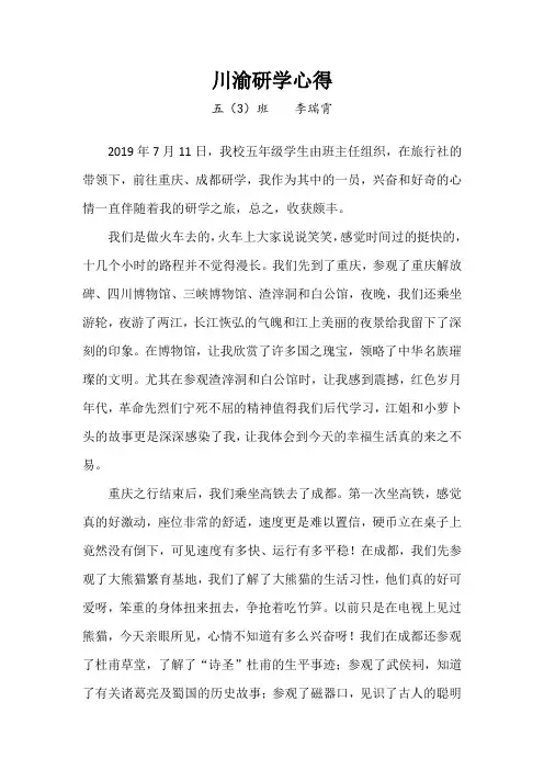 川渝研学心得