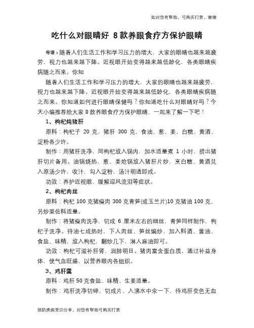 吃什么对眼睛好 8款养眼食疗方保护眼睛