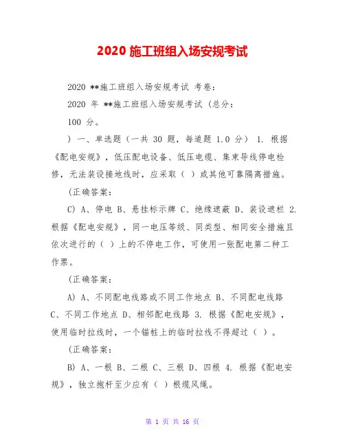 2020 施工班组入场安规考试