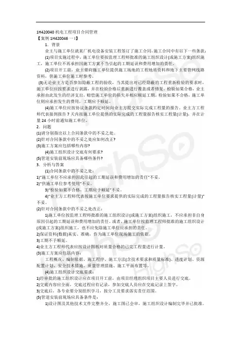 一级建造师 机电工程管理与实务 冲刺串讲 04