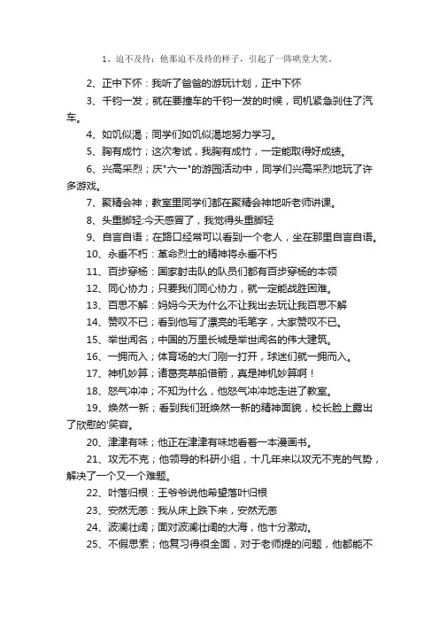 二年级的造句
