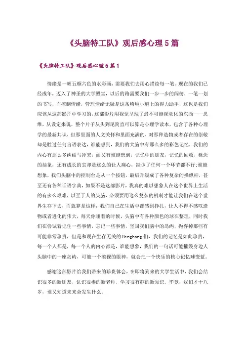《头脑特工队》观后感心理5篇