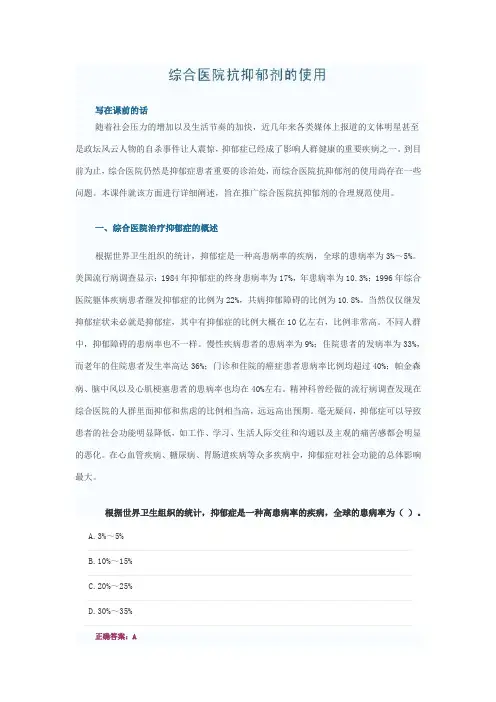 综合医院抑郁(完整版)