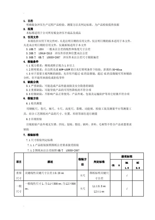 冲压件检验规范