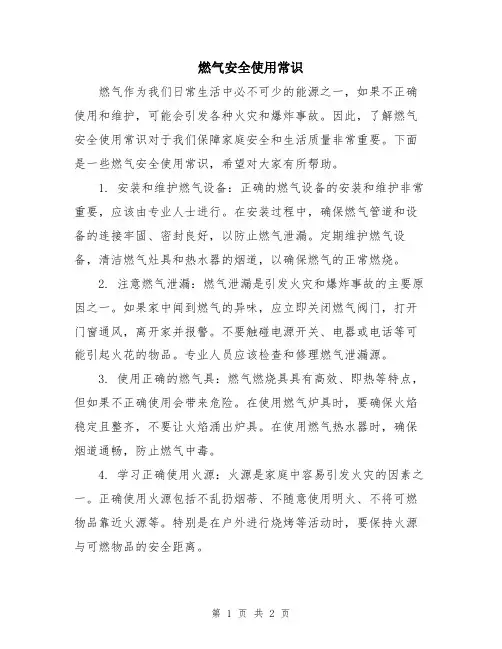 燃气安全使用常识