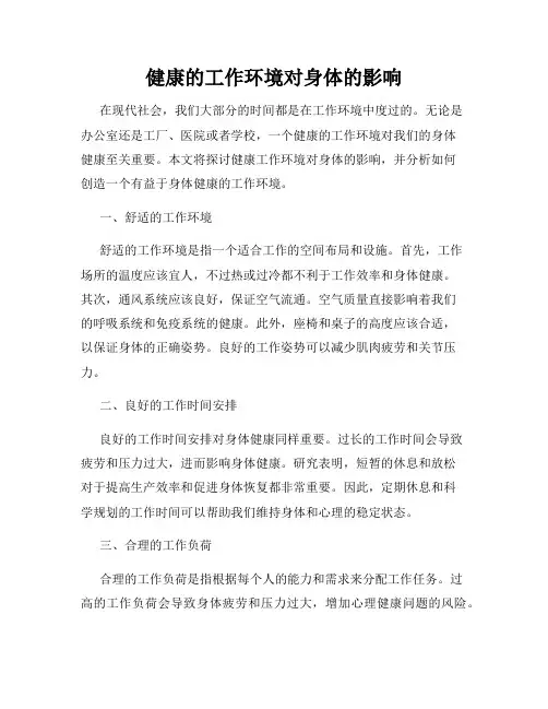 健康的工作环境对身体的影响