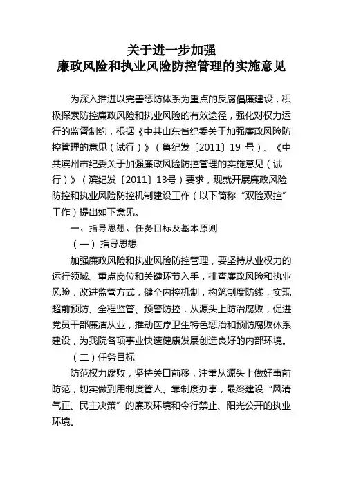 关于进一步加强廉政风险和执业风险防控管理的实施意见