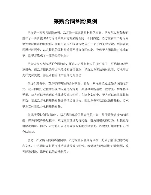 采购合同纠纷案例