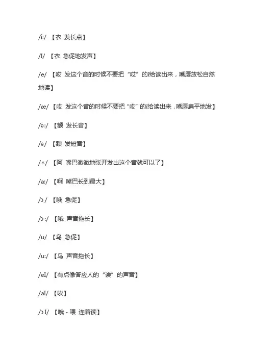 48个英语音标正确读法 正确的音标发音 附中文谐音发音