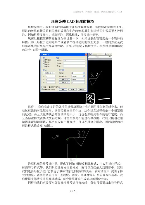 形位公差CAD标注技巧