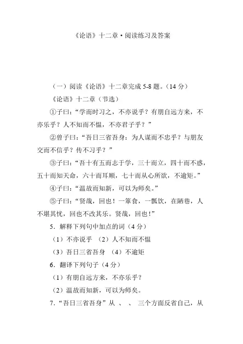 《论语》十二章·阅读练习及答案