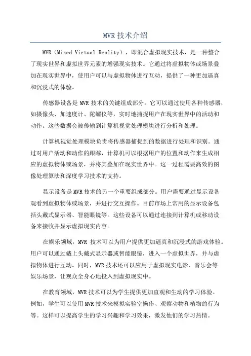 MVR技术介绍