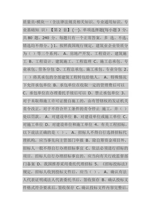 2012湖南九大员考试质量员试题