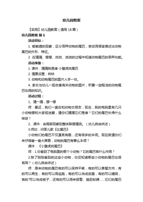 幼儿园教案