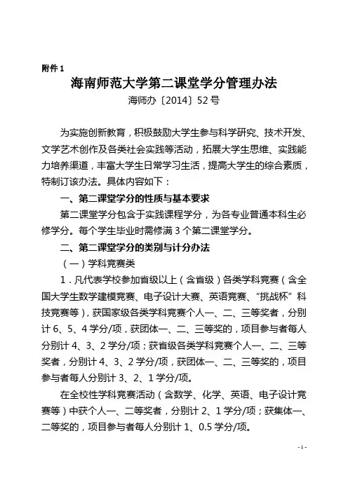 海南师范大学第二课堂学分管理办法