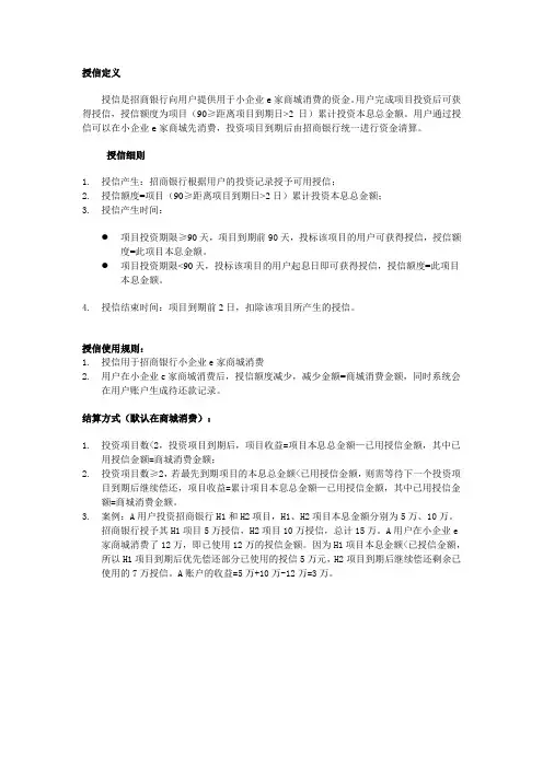 授信文案