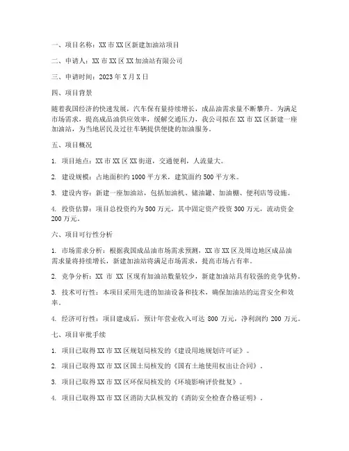 加油站立项申请书