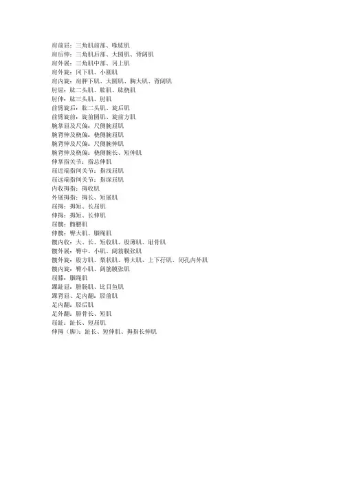 关节活动对应肌肉