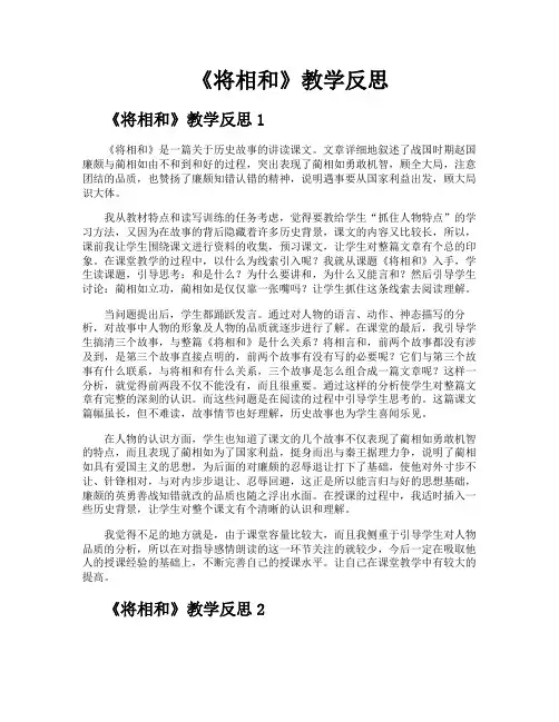 《将相和》教学反思