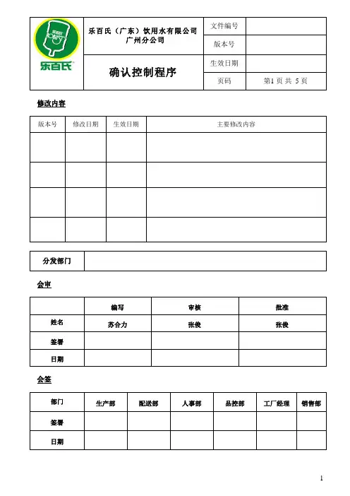 【实用文档】确认控制程序