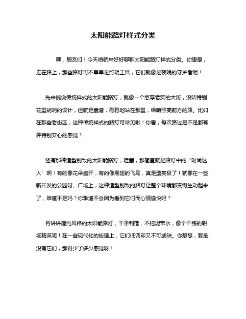 太阳能路灯样式分类