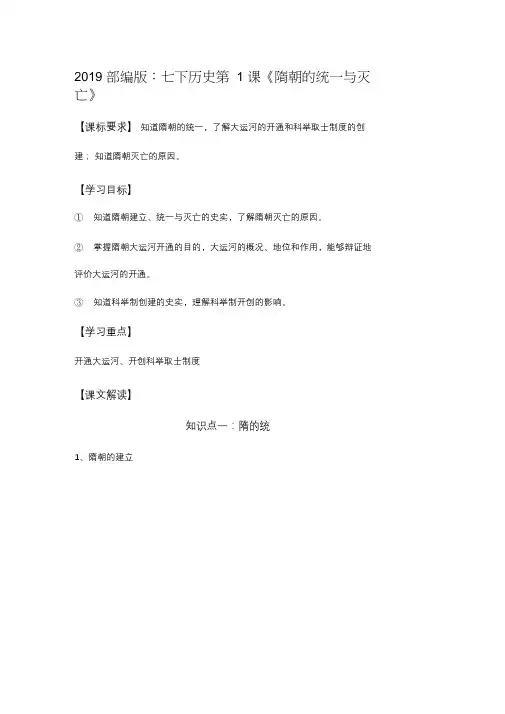 2020部编版历史七年级下册第一课精华知识点归纳