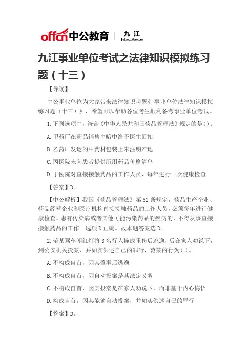 2018九江事业单位考试之法律知识模拟练习题(十三)
