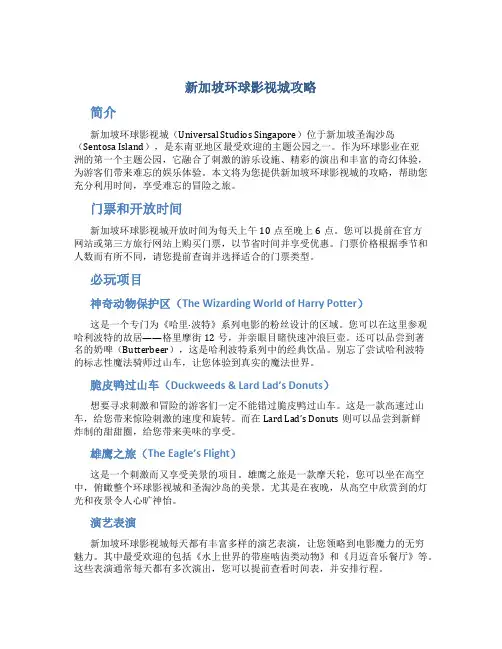 新加坡环球影视城攻略