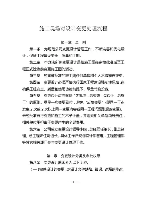 施工现场对设计变更处理流程
