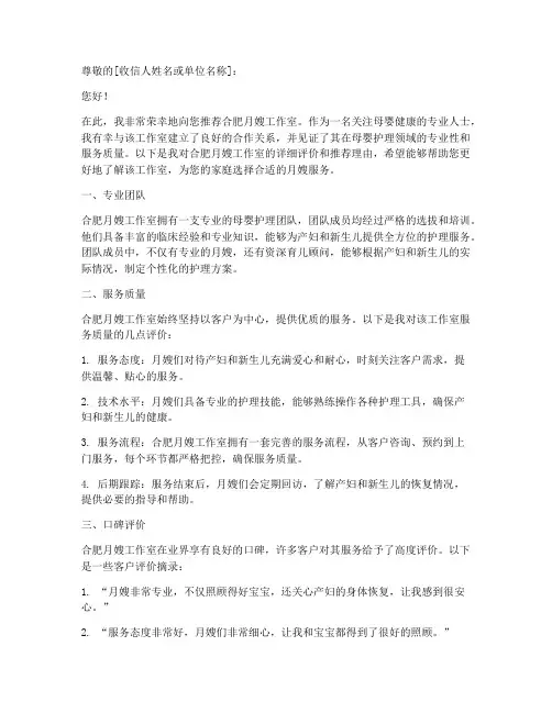 合肥月嫂工作室推荐信格式