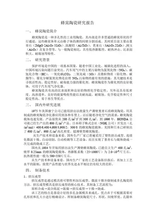 蜂窝陶瓷研究报告