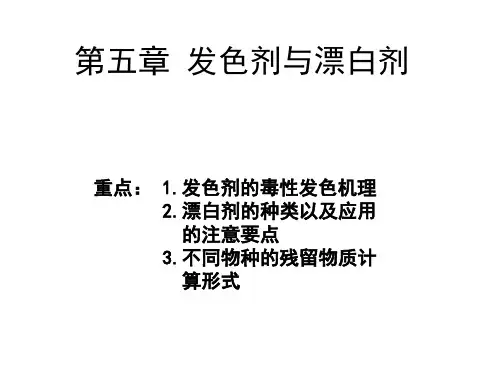 食品添加剂第5章解析