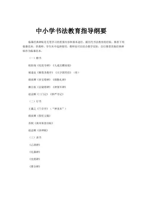 中小学书法教育指导纲要
